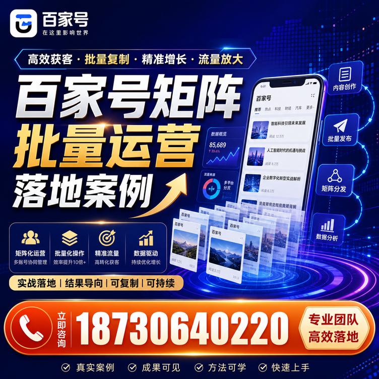 阳泉百家号百账号矩阵自动化批量发布落地成功