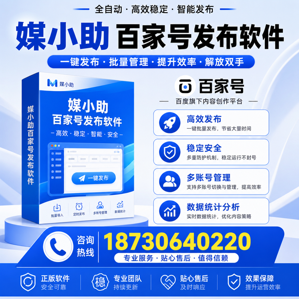 阳泉百家号批量发布软件