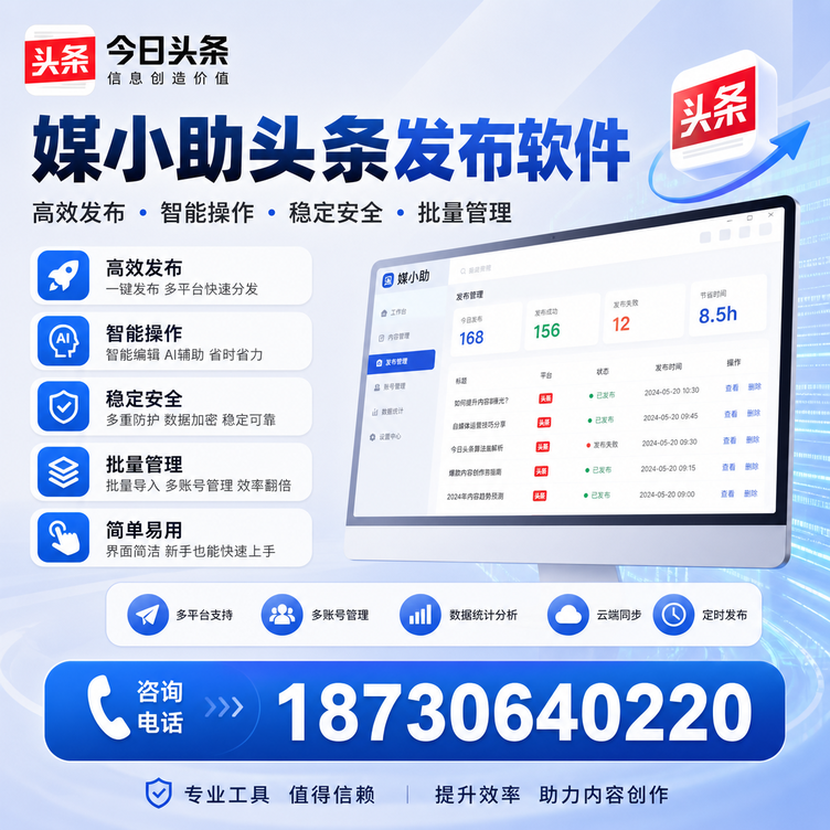 阳泉今日头条批量发布软件