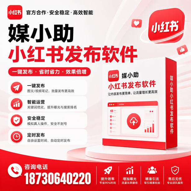 阳泉小红书批量发布软件