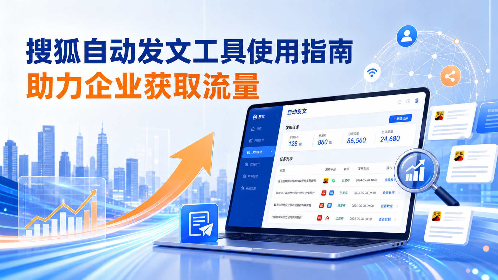 搜狐自动发文工具的使用指南：助力阳泉企业获取流量