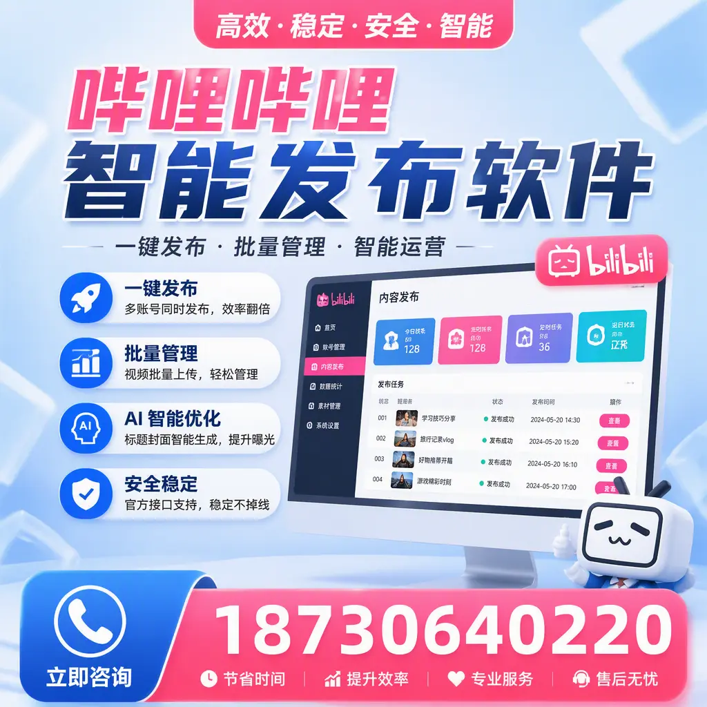 哔哩哔哩智能发布软件与竞争产品对比：在 阳泉 的选择