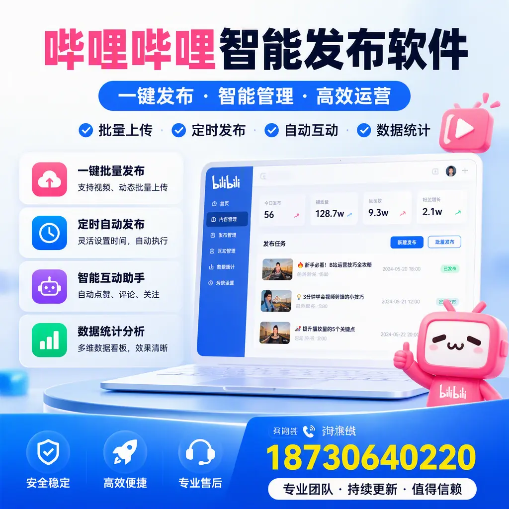哔哩哔哩智能发布软件与竞争产品对比：在 阳泉 的选择
