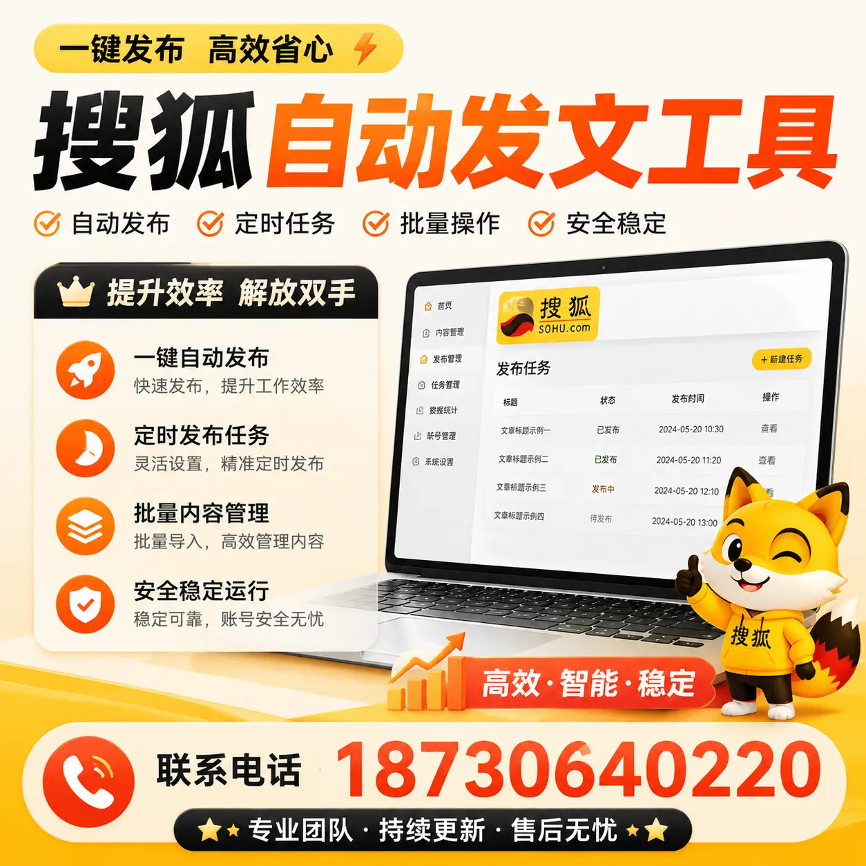 利用搜狐自动发文工具提升阳泉品牌曝光率的实用技巧