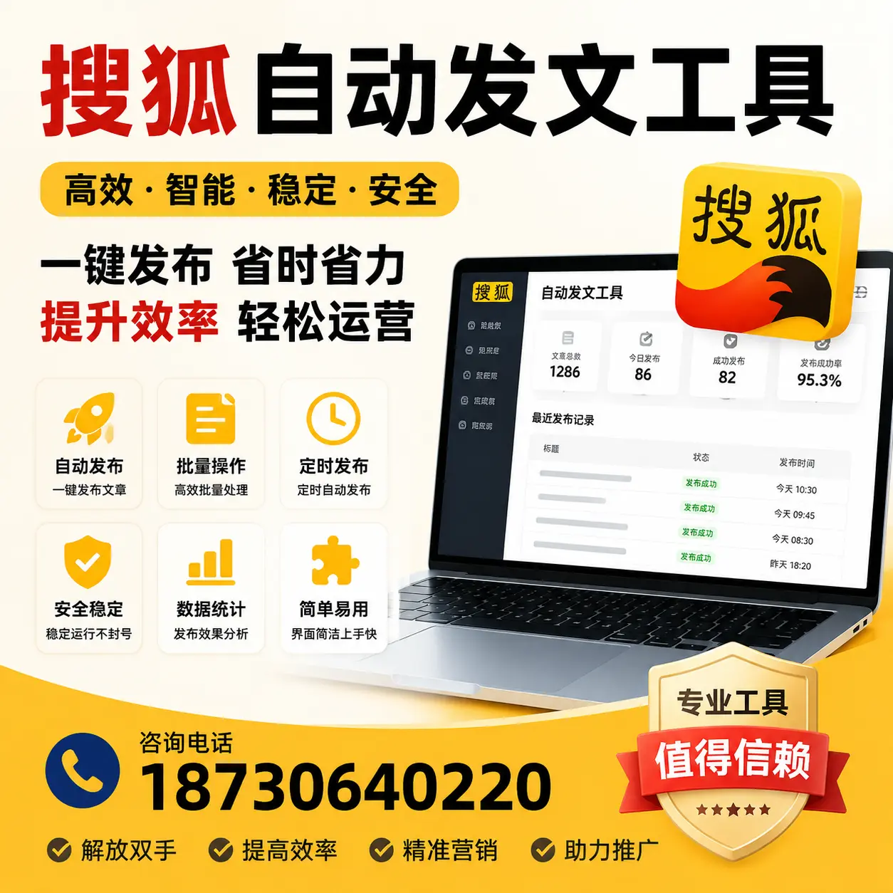 利用搜狐自动发文工具提升阳泉品牌曝光率的实用技巧
