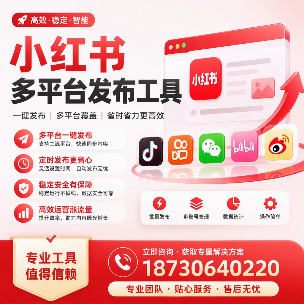 在 阳泉 小红书多平台发布工具的市场前景分析