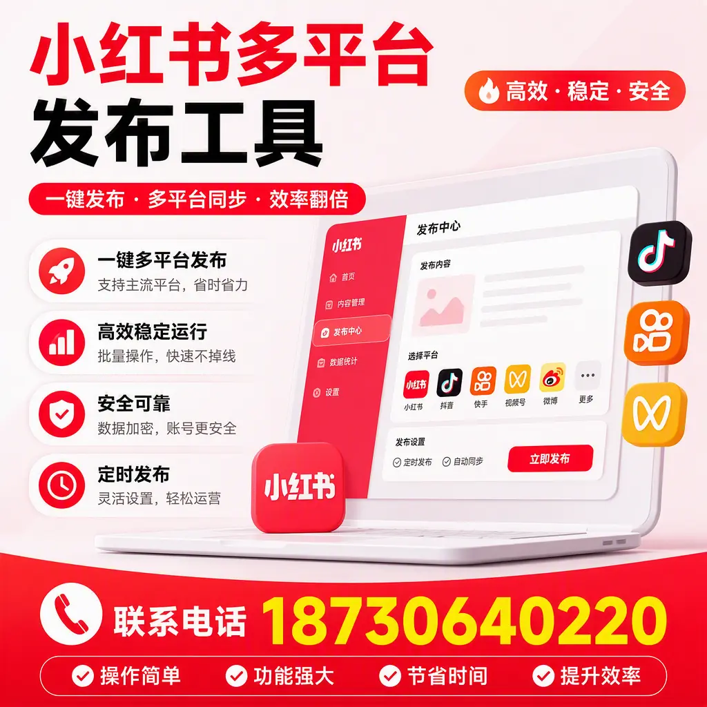 在 阳泉 小红书多平台发布工具的市场前景分析