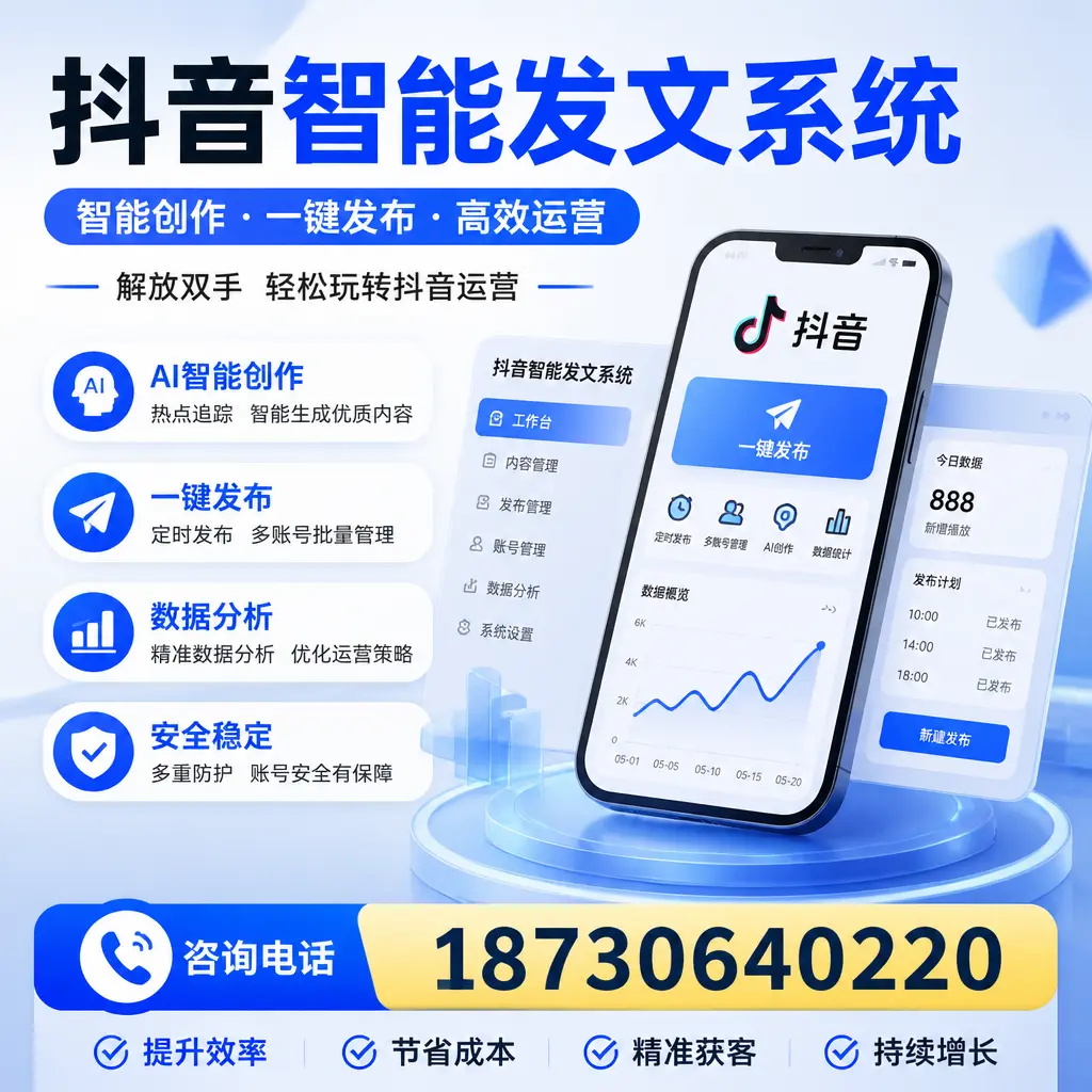 揭秘抖音智能发文系统的工作原理，助您在 阳泉 增强曝光率